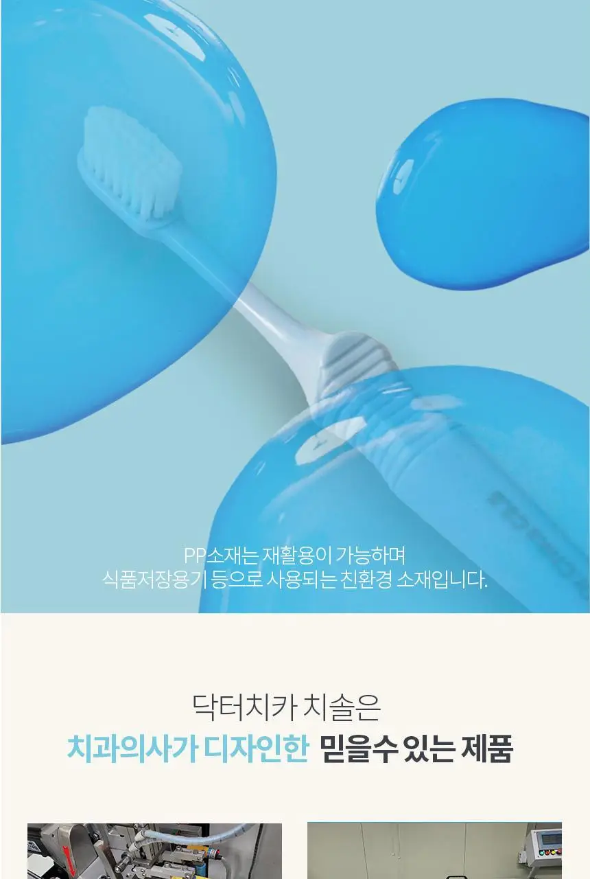 [고불소] 닥터치카 어린이 고불소 여행용 치약 칫솔 세트 상세페이지 45
